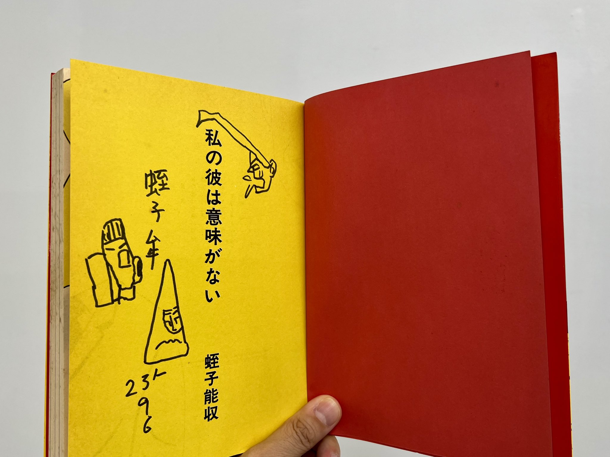 櫛野展正 ב-X: 僕も蛭子能収さんに 1982年初版の漫画本『私の彼は意味