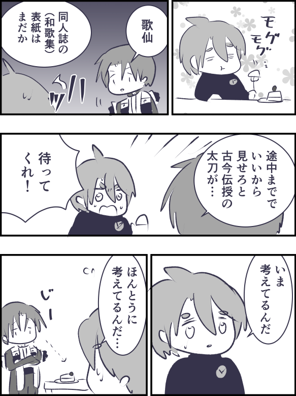 考えてるとき 