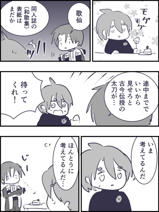 考えてるとき 