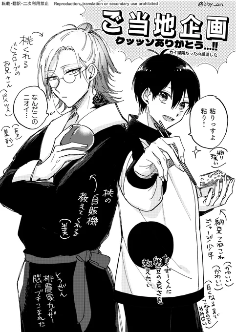 桃農家のお兄さんと納豆少年(2/2)

kiis/かいいさ 