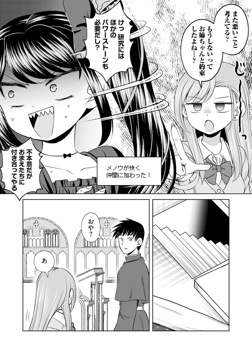 📱最新15話 配信中✌️

『妹無双～テイムしたお兄ちゃんを添えて～』
なかひろ(@nakahiro_sw)
香椎ゆたか(@yutakashii)

メノウを仲間に加えたミオたちは、
二手に分かれて町はずれのダンジョンに挑むことに。
しかし、そこは魔物の巣窟になっていて……?

https://t.co/gIXt95oTDU 