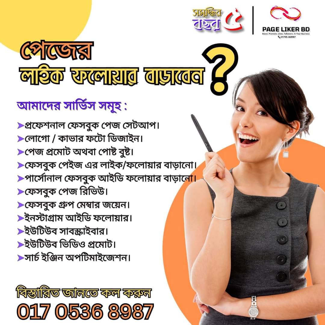 PageLikerBD's tweet photo. ♻️📣ডিজিটাল যুগে ডিজিটাল মার্কেটিং সার্ভিস দিতে Page Liker BD রয়েছে আপনাদের পাশে, তাই সর্বোচ্চ ডিজিটাল মার্কেটিং সার্ভিস পেতে এখনই আমাদের সাথে যোগাযোগ করুন।
📩 অর্ডার করতে ইনবক্স করুন: 
https://t.co/Ohln8vmoqk
🌐 https://pagelikerbd
☎️অথবা কল করুন: 01705-368987

#PagrLikerBD https://t.co/w9Smf2bndO