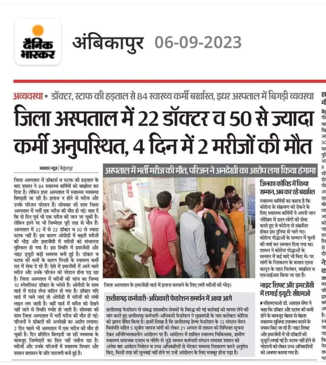 phedaresan69533's tweet photo. छत्तीसगढ़ में स्वास्थ्य व्यवस्था बिगड़ चुकी है, लेकिन बहरी सरकार हड़ताली स्वास्थ्य कर्मियों/डॉक्टर की बहुप्रतीक्षित मांग एवं शासन द्वारा की गई मांग आज तक लंबित है।
@bhupeshbaghel 
@RahulGandhi 
@INCChhattisgarh 
@INCIndia 
@Chandrakar_Ajay 
@Kumari_Selja https://t.co/0impZn8xz5