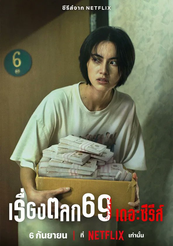 ghostgorun's tweet photo. เรื่องตลก 69 เดอะซีรีส์
After losing her job, a woman discovers a mysterious package on her apartment doorstep and her life takes a turn for the worse.
https://t.co/NiESXhH3D6 https://t.co/Z1LZWLV0aM