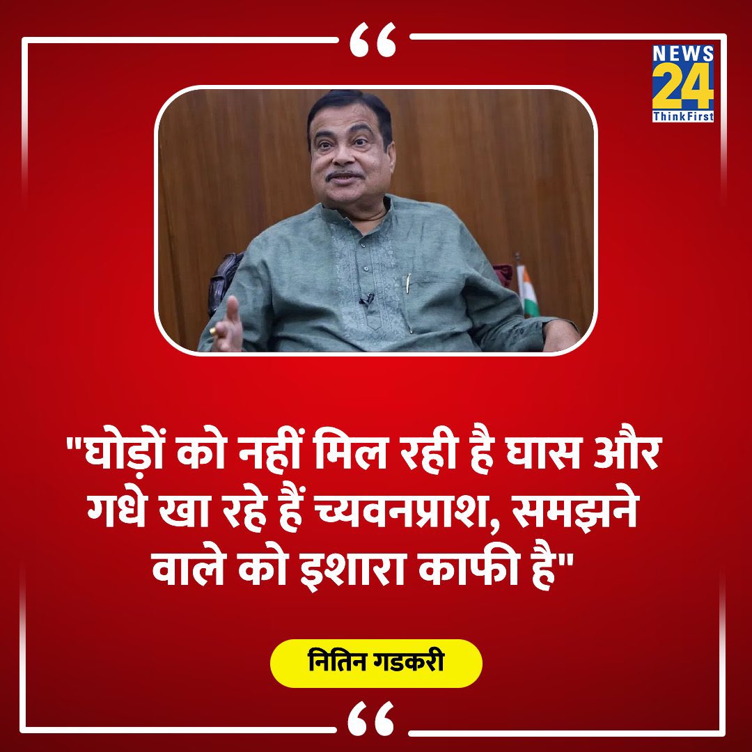 गडकरी जी किस संदर्भ में ये बात कह रहे हैं ? 
किसी को आइडिया हो तो बताएं