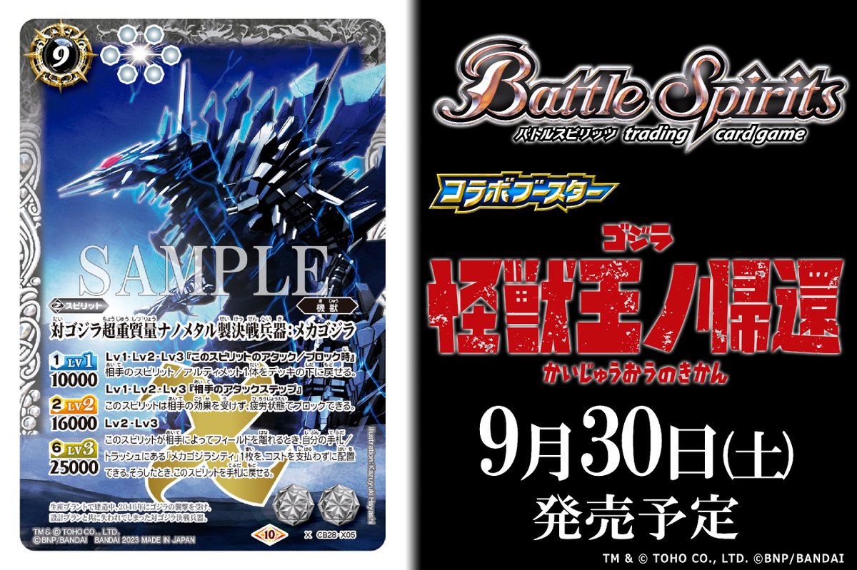 CB28カード紹介】 新規カード「対ゴジラ超重質量ナノメタル製決戦兵器