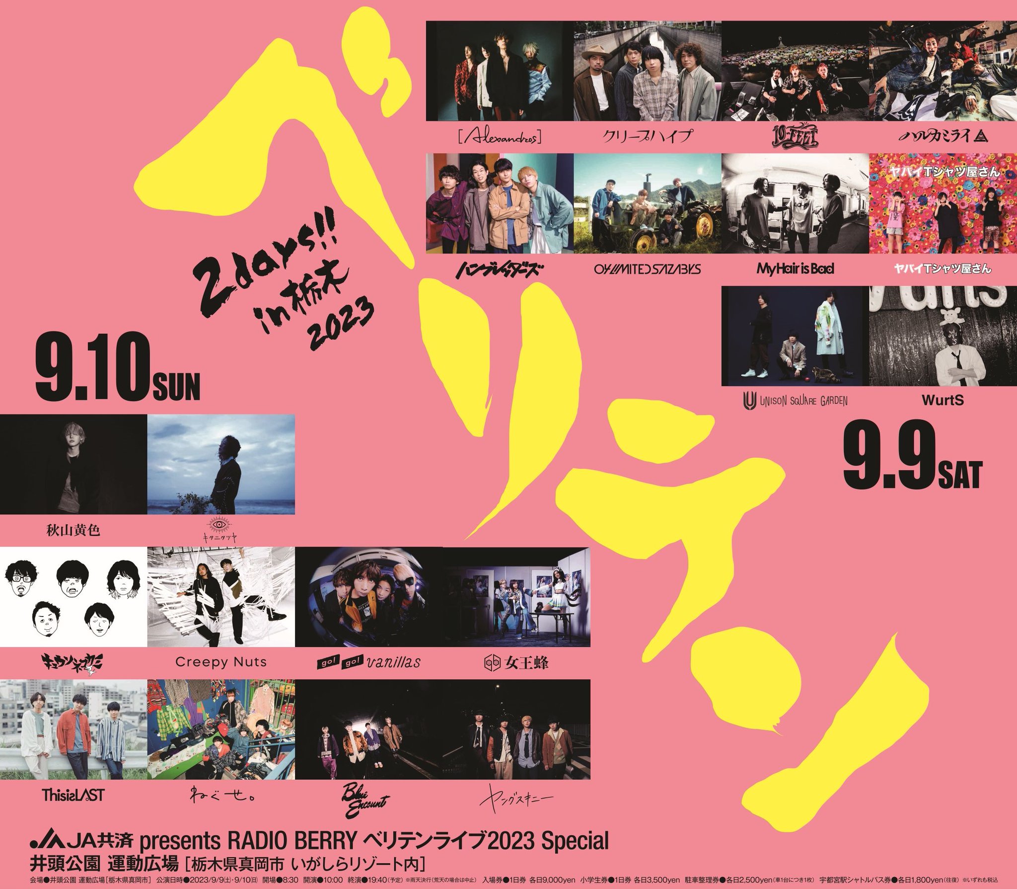 ベリテン9/7(土)チケット 大人2枚小学生2枚