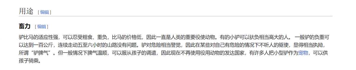 哪个调皮的家伙，把维基驴的词条加了这个？