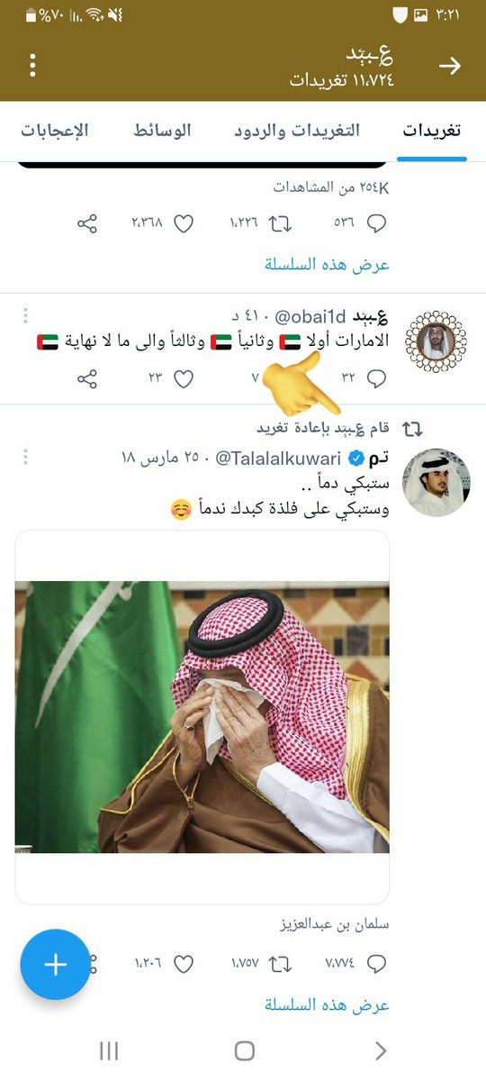 . 2﮼سحـايب (@s_aaa770) on Twitter photo <a href="/Faremar01/">السويدي🇦🇪</a> <a href="/obai1d/">؏ـبٻۧد</a> <a href="/MOISaudiArabia/">وزارة الداخلية 🇸🇦</a> <a href="/moiuae/">وزارة الداخلية</a> : صباح الخير الرجاء النظر في حساب
المدعو عبيد ولكم منا جزيل الشكر والتقدير <a href="/Faremar01/">السويدي🇦🇪</a> <a href="/obai1d/">؏ـبٻۧد</a> <a href="/MOISaudiArabia/">وزارة الداخلية 🇸🇦</a> <a href="/moiuae/">وزارة الداخلية</a> : صباح الخير الرجاء النظر في حساب
المدعو عبيد ولكم منا جزيل الشكر والتقدير