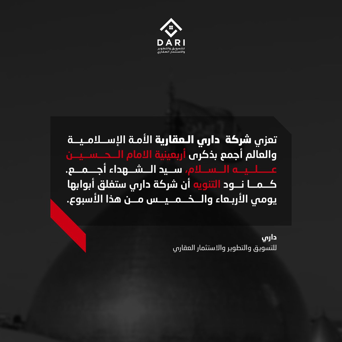 dari_nv's tweet photo. تعزي شركة  داري العقارية الأمة الإسلامية والعالم أجمع بذكرى أربعينية الامام الحسين عليه السلام، سيد الشهداء أجمع.

كما نود التنويه أن شركة داري ستغلق أبوابها يومي الأربعاء والخميس من هذا الأسبوع. https://t.co/BFgnceNNsV
