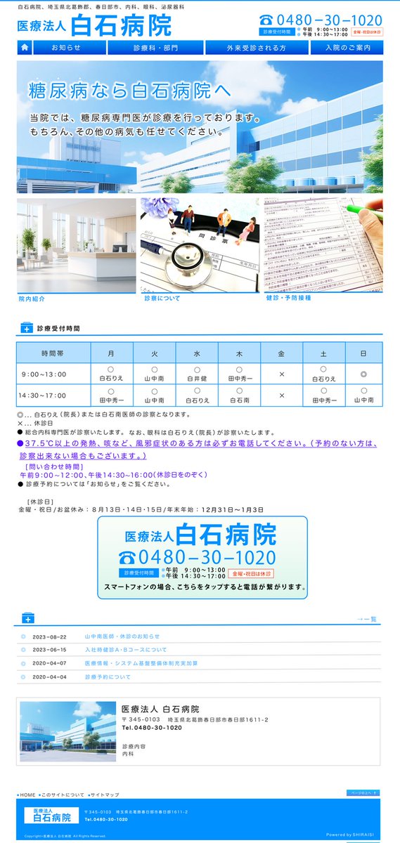81Q98NJElS0e7Jf's tweet image. #webデザイン勉強中 #ＨＰデザイン
病院のホームページを作りました