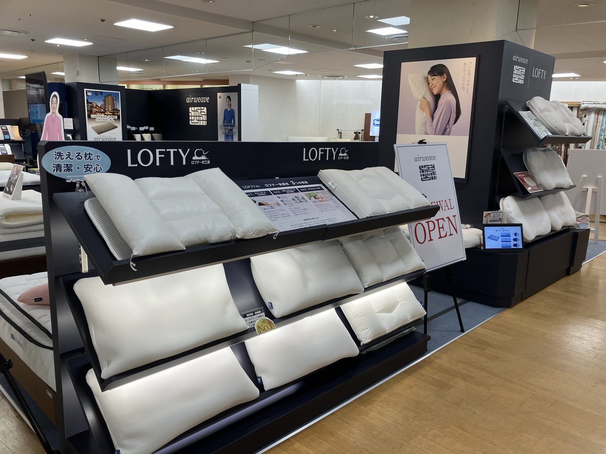 リニューアルオープンのお知らせ 高崎高島屋店 ロフテー枕工房 がリニューアルオープンしました 枕選びの専門家ピローフィッターがお客様に合った枕をご提案 また エアウィーヴ とジョイントショップとして エアウィーヴ製品もお試しできます ぜひ