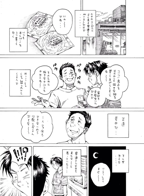 「透明な常連さん」①【再掲】 