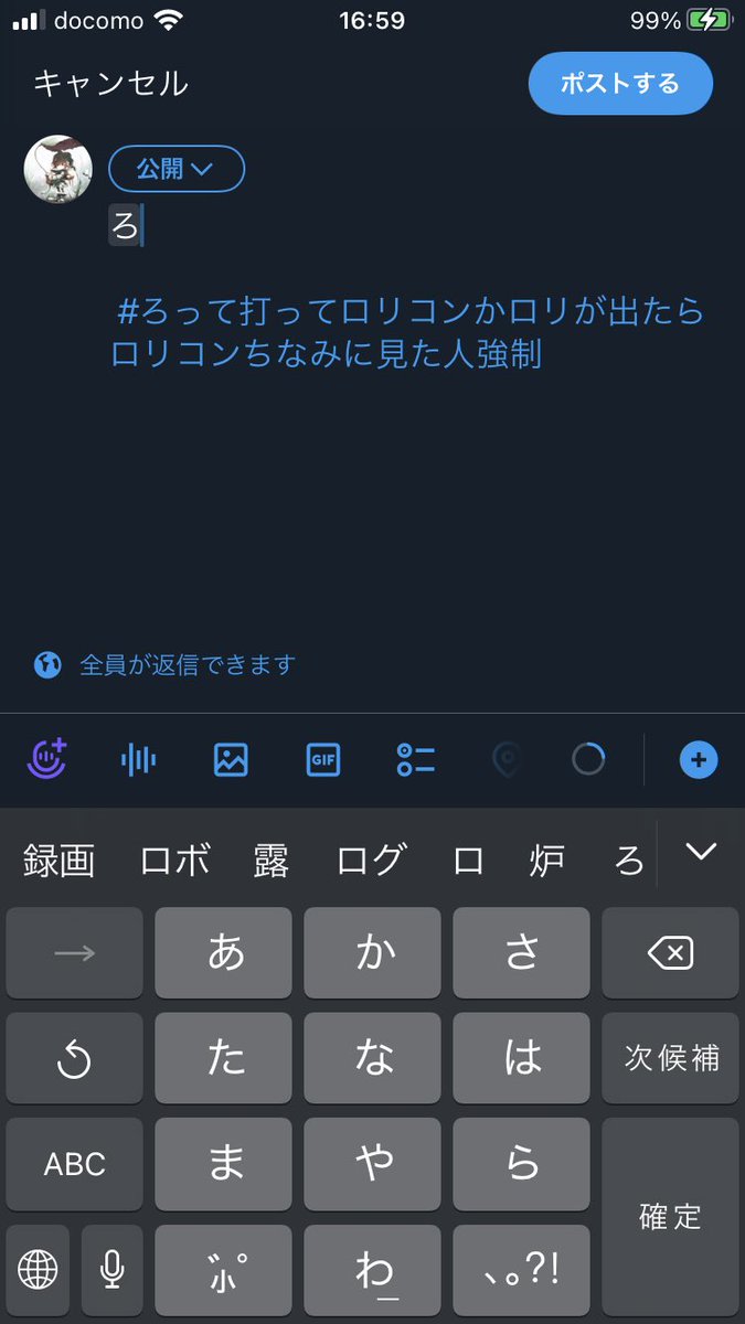 ろ

 #ろって打ってロリコンかロリが出たらロリコンちなみに見た人強制