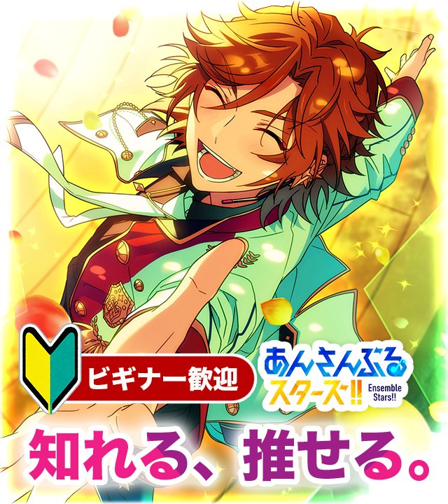 多様な あんさんぶるスターズ！！【公式】 X on その他