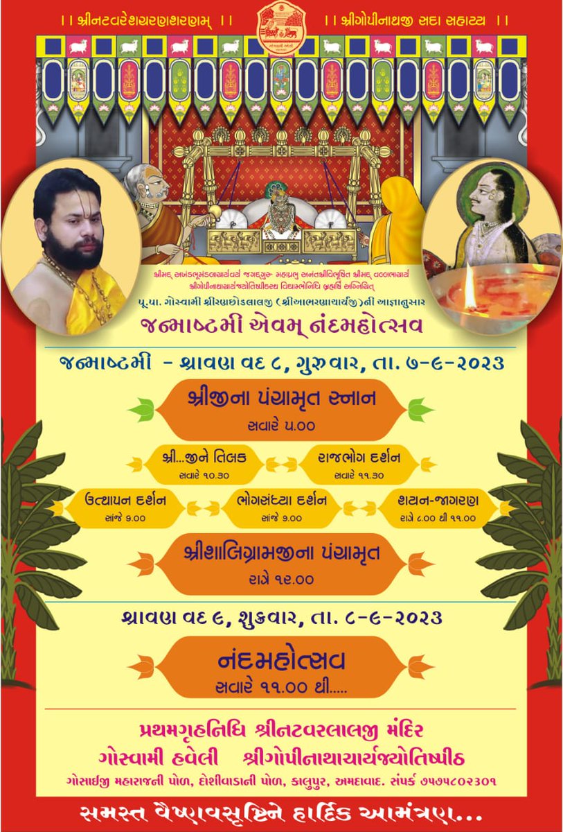 abharangoswami's tweet photo. जन्माष्टमी एवं नंदमहोत्सव
@ गोस्वामी हवेली, अमदावाद

#RanchhodlaljiGoswami #GoswamiHaveli #vallabhacharya #AabharanBava #pushtimarg #VedicRitual #Thakorji #loadkrishna #krishna #vaishnavas #vaishnavism #vaishyas #shreekrishna https://t.co/orBQcJV93X
