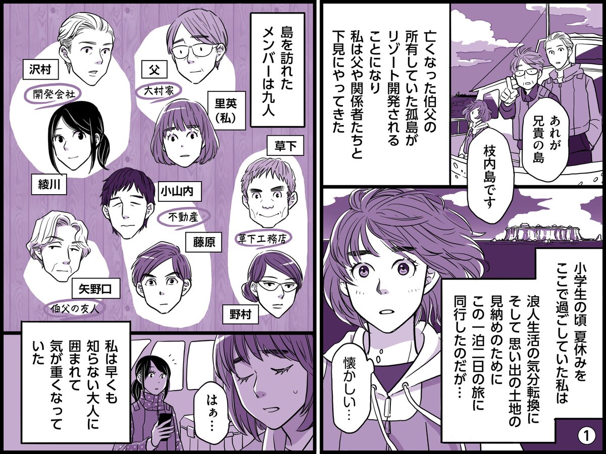 久しぶりに伯父が所有する孤島を訪れたら、爆弾が仕掛けられていたーー。 『#十戒』(#夕木春央) #藤沢チヒロ さんの試し読み漫画はこちら。 #殺人犯を見つけてはならない #誰もネタバレをしてはならない #漫画が読めるハッシュタグ #小説紹介