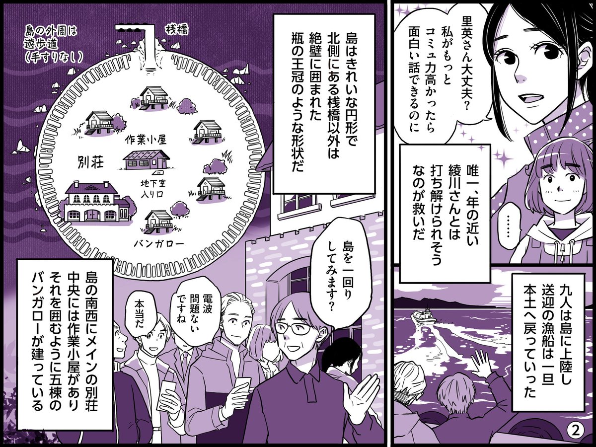 久しぶりに伯父が所有する孤島を訪れたら、爆弾が仕掛けられていたーー。 『#十戒』(#夕木春央) #藤沢チヒロ さんの試し読み漫画はこちら。 #殺人犯を見つけてはならない #誰もネタバレをしてはならない #漫画が読めるハッシュタグ #小説紹介