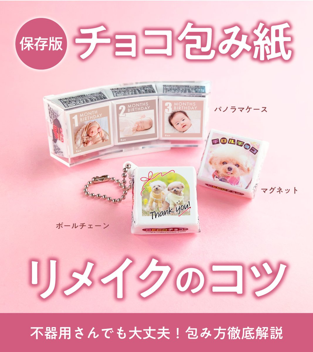 みなさんのリクエストにお応えし、公開‼ ＼包み紙🍫保存用グッズのコツ