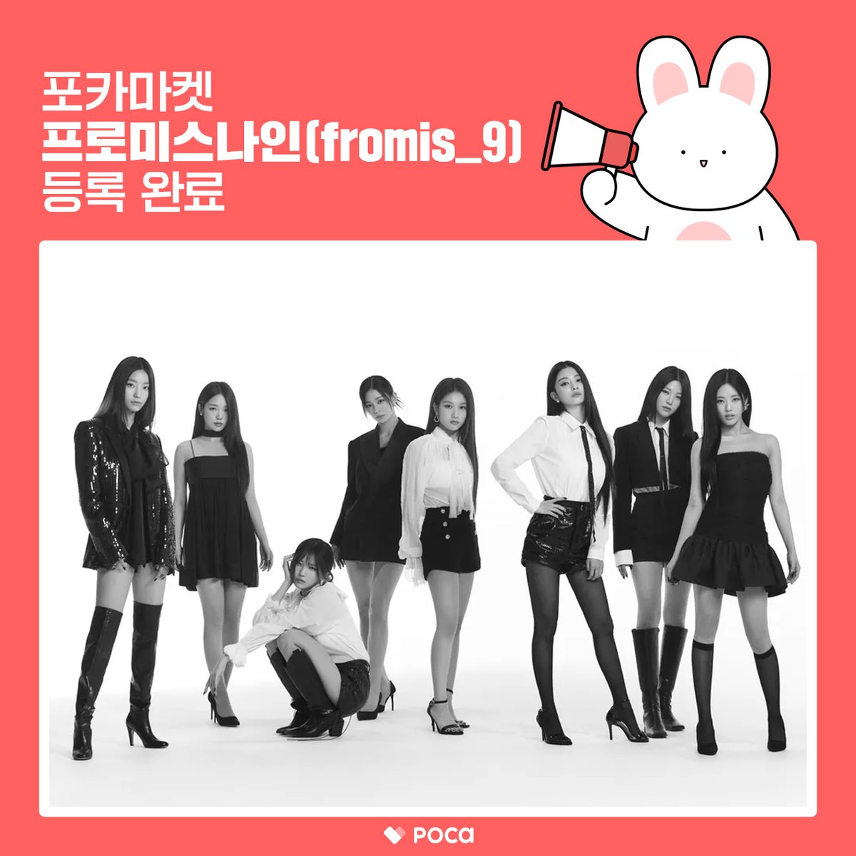 phocamarket's tweet photo. [포카마켓 안내🚩]

이제는 약속해 소중히 간직해❣️
포카마켓에 새로운 아티스트 [프로미스나인] 등록 완료💗

프미나 모든 포카 구경하러 가보자☺️

▶️https://t.co/ms8HQVk559

#fromis9 #이새롬 #송하영 #박지원 #노지선 #이서연 #이채영 #이나경 #백지헌 https://t.co/j8M3DOxfey