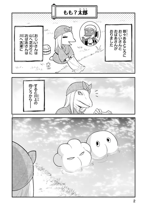 でこぼこ魔女の親子事情 番外編が更新されました! 日本昔話風ハートフ短編集です。よろしくお願いします! ➡https://comic-meteor.jp/dekoboko/  🐦⑤巻特別版https://flex-comix.booth.pm/items/4548561 🎊amazon https://amzn.asia/d/fy7NerT 🧙‍♀️アニメ #でこぼこ魔女の親子事情