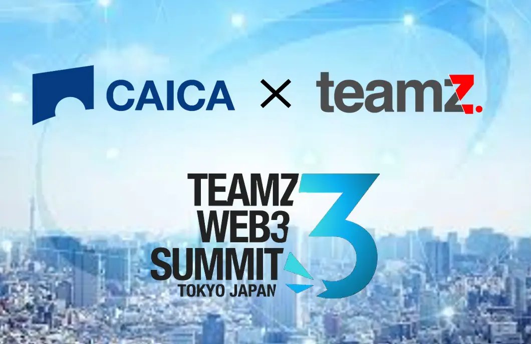 zaif_ino's tweet photo. CAICA DIGITAL、TEAMZとの業務提携契約を締結!TEAMZ WEB3 SUMMIT 2024にオフィシャルパートナーとして参加決定!
https://t.co/A8bT36C4HJ
それぞれの持つ力を融合することによりWeb3業界に新たな可能性を広げていきます
9/21のイベント、NODE NATIONもよろしくお願いします!
#TEAMZ #NODENATION https://t.co/wqgyHiq3gs
