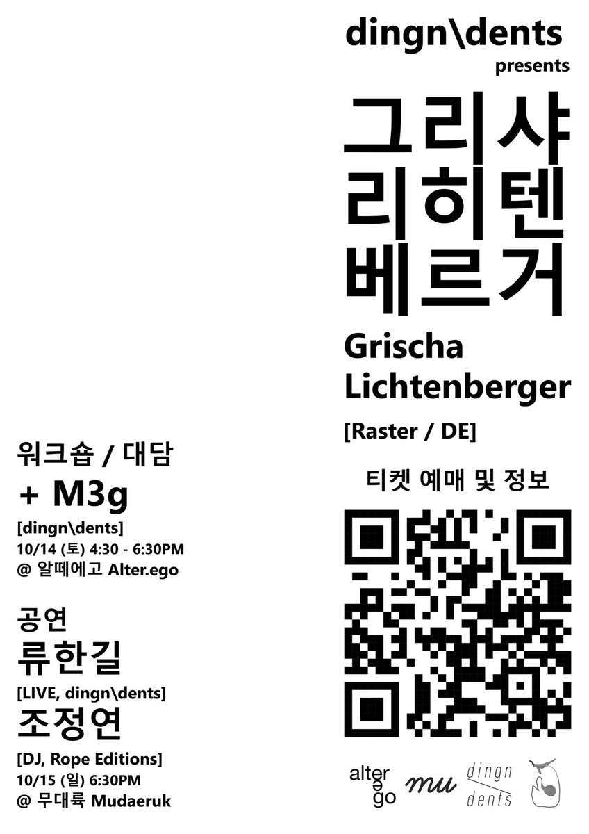dingn\dents presents Grischa Lichtenberger [raster / DE] Workshop + Discourse [₩30000] 10/14 Sat at alter.ego_seoul Concert [₩50000] 10/15 Sun at mudaeruk Poster design by @RyuHankil Ticket purchase & more info : docs.google.com/forms/d/e/1FAI…