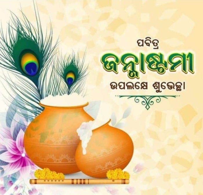 ଶୁଭ ସକାଳ