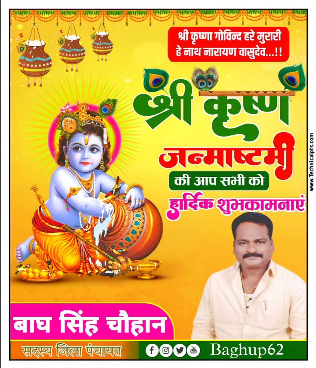 Baghup62's tweet photo. श्री कृष्ण जन्माष्टमी कि आप सभी को हार्दिक शुभकामनाएं भगवान श्री कृष्णा आप सभी पर अपनी कृपा बनाए रखें जय श्री कृष्णा राधे राधे!! https://t.co/SkpVEUNGUO