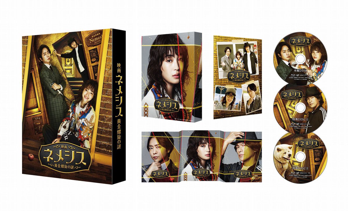 9/6(水)BD&DVD発売『映画 ネメシス 黄金螺旋の謎』 (@nemesis_ntv_)