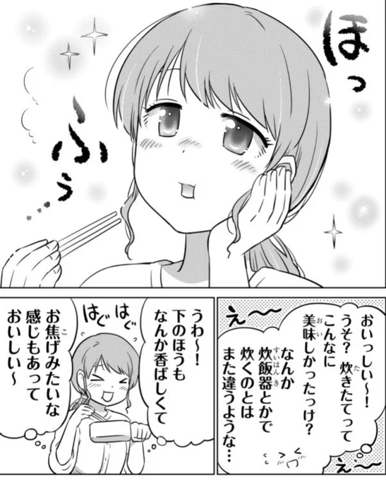 メスティンで炊いたご飯が美味しすぎた彼女