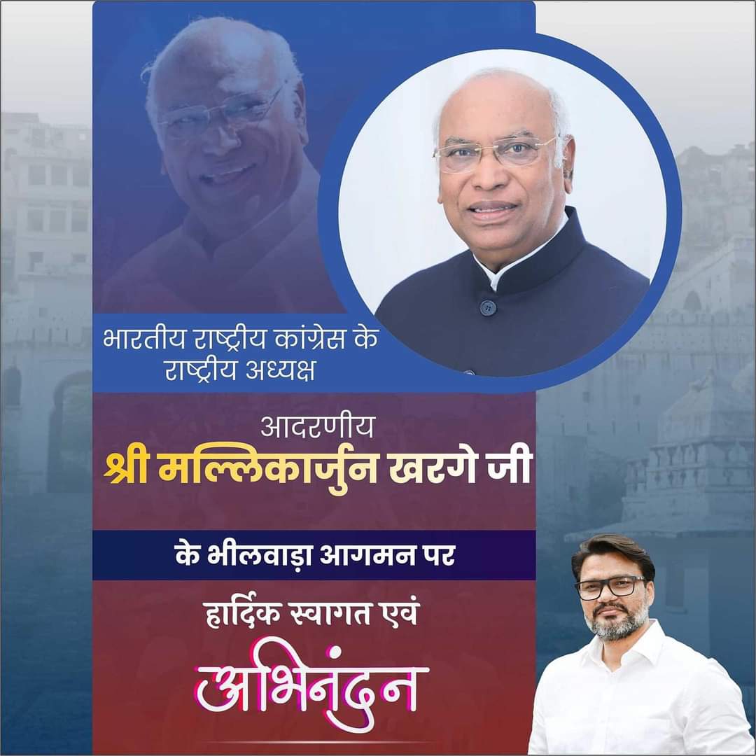 भारतीय राष्ट्रीय कांग्रेस के अध्यक्ष आदरणीय श्री मल्लिकार्जुन खरगे जी के भीलवाड़ा आगमन पर हार्दिक स्वागत एवं अभिनंदन।
 
#LokeshSharma #Bhilwara
#TeamLokeshSharma ❤️🇮🇳