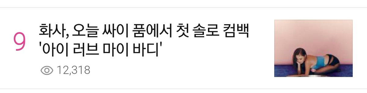 HwasaGlobal's tweet photo. 📰 | Hwasa's first solo comeback with Psy, 'I Love My Body' 
 
🔗 https://t.co/6KO6o5B8Rj
🌹 Please click the emoji and recommend the article

#Hwasa #화사 #ILoveMyBody @OfficialPnation https://t.co/MIpwTwBi31