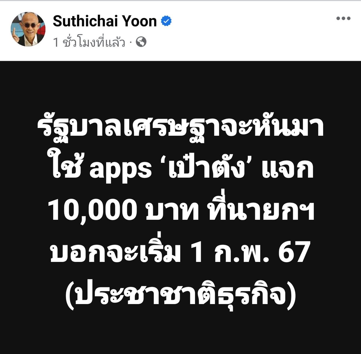 เห็นชอบกับรัฐบาลค่ะ