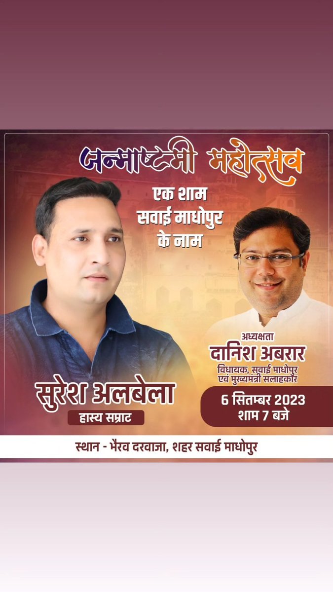 iSureshalbela's tweet photo. आज कृष्ण जन्माष्टमी महोत्सव के अवसर मेरी जन्मभूमि सवाई माधोपुर में मिलते है आदरणीय दानिश अबरार साहब के आमंत्रण पर... https://t.co/USEj47BBCz