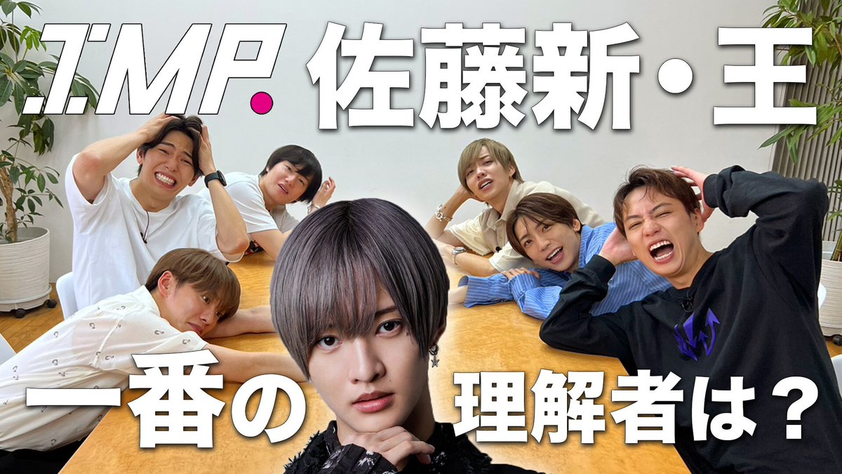 _7mp_official_'s tweet image. ˗ˏˋ 📺 ˎˊ˗  

IMP. OFFCIAL YouTube

 youtube.com/@_7mp_official_  

本日20:00配信です✨  

#TOBE_IMP