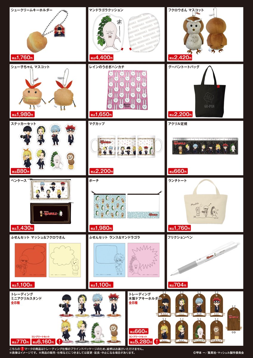 マッシュル-MASHLE-」POP UP STORE【公式】 (@mashle_popup) / X