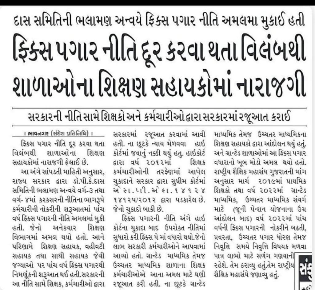 RonakMrugesh's tweet photo. ફિક્સ પે નાબુદ કરવાની માંગ વધુ પ્રબળ બની કર્મચારીઓએ રક્ષાબંધન મા પ્રધાનમંત્રીને રાખડી મોકલ્યા બાદ જન્માષ્ટમી તહેવારે 'ફિક્સ -પે' ની મટકી ફોડી વિરોધ નોંધવ્યો.
#Remove_Fix_Pay_Gujarat
@CMOGuj
@sanghaviharsh
@YAJadeja
@jigneshmevani80
@RonakABPAsmita
@AmitChavdaINC
@PMOIndia https://t.co/QA0FKGSETq