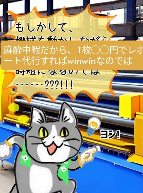 聞き流してくれ