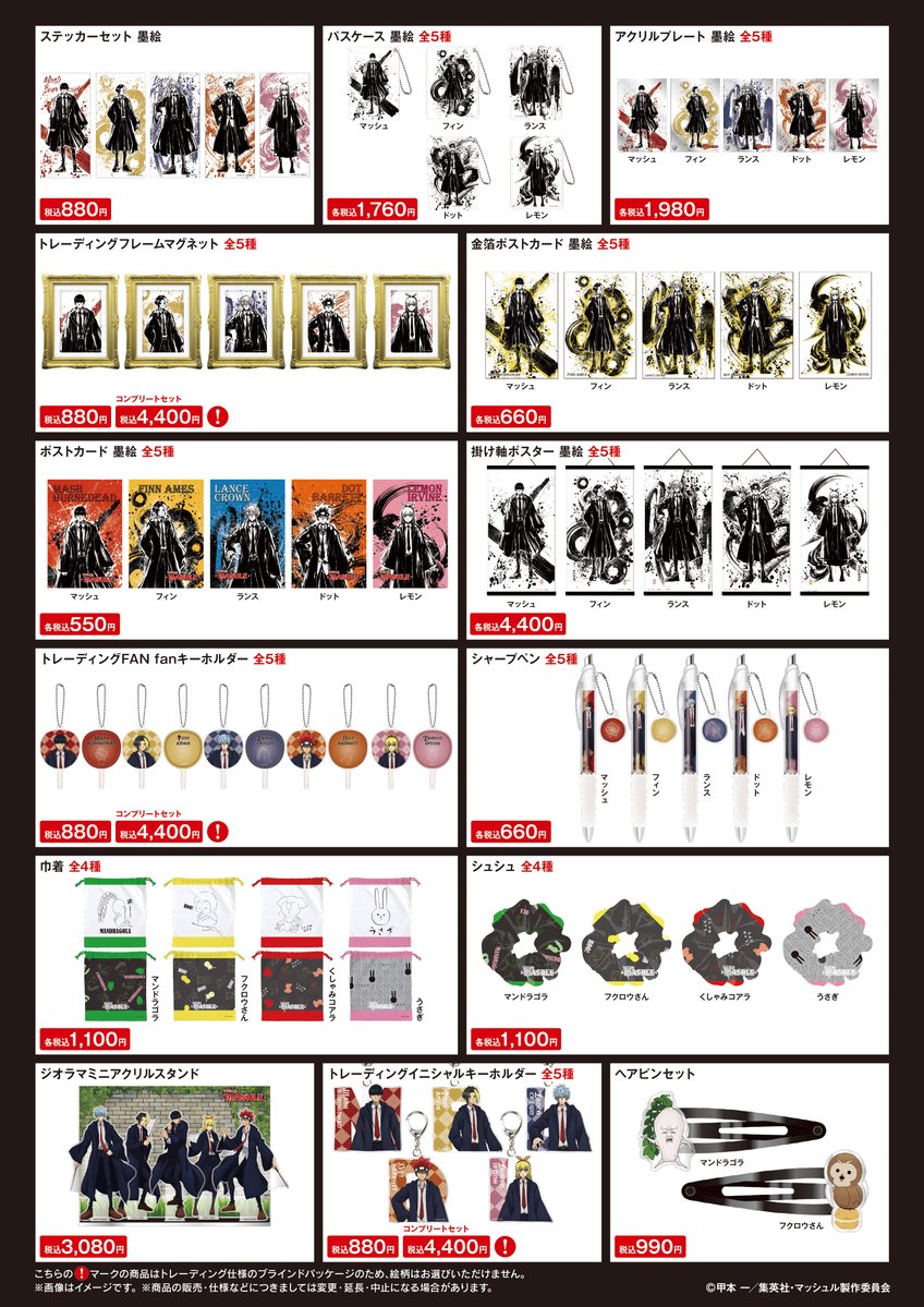 未開封】マッシュル ドット アクリルスタンド アクスタ まとめ ロフト