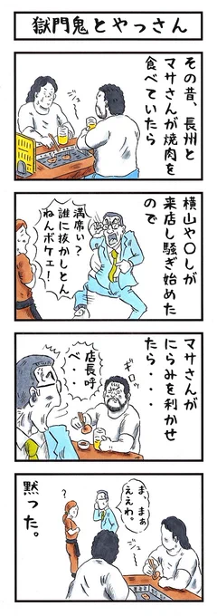 そうか。
今日はクレームの日か。
#味のプロレス #今日は何の日 