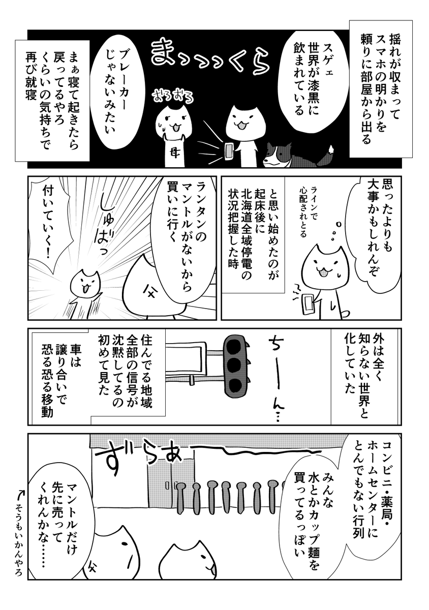 北海道胆振東部地震の時の話【再掲1/2】 