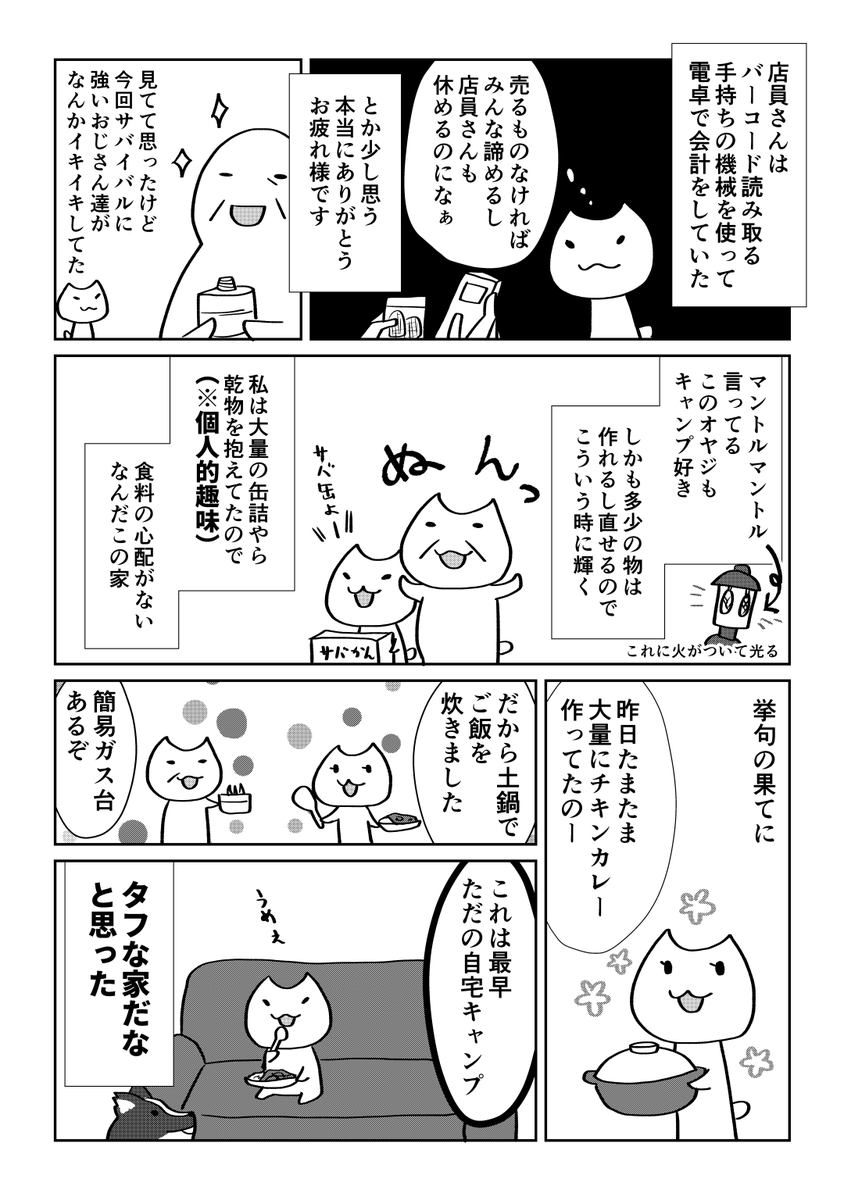 北海道胆振東部地震の時の話【再掲1/2】 