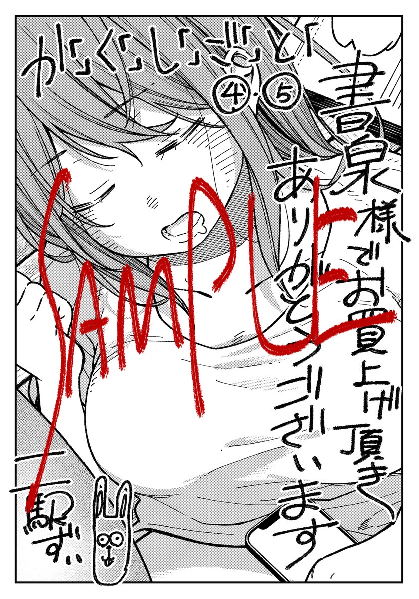 書店特典のお知らせ
9/8発売『か「」く「」し「」ご「」と「』④・⑤巻、書泉さまでご購入いただきますと特典ペーパーついてます
↓
https://t.co/RVcfJ2fgMz