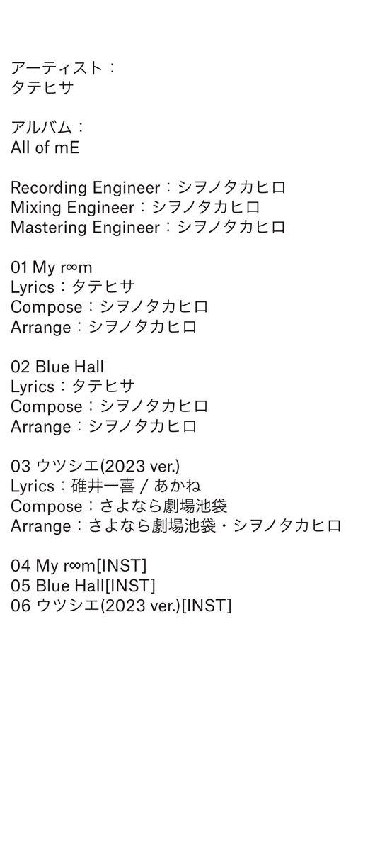 tate__hisa's tweet photo. 収録曲のクレジットはこちら！
作、編曲、レコーディング、ミキシング、マスタリングまで主にシオくんことシヲノタカヒロくん(@tk_shiwono )、ジャケットデザインをマイコ姫(エイテル)さん(@mnkw_maiko )にお願いしました！ https://t.co/nNdxVqfUC9