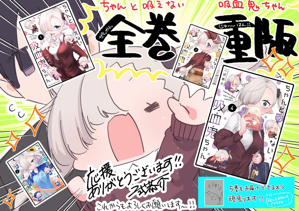#ちゃんと吸えない吸血鬼ちゃん 単行本1〜4巻発売中!!!!
どうぞよろしくお願いいたします!!
最新単行本④巻→https://t.co/Q3y2nfOvwM