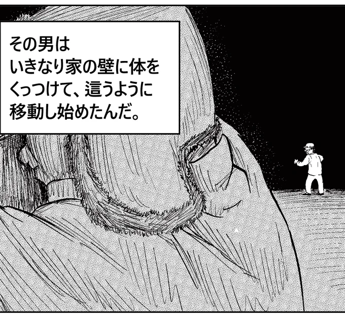 『ゴンドン』(作:キンキン)(13)
不気味な男が壁にぴったり張り付くと、なんと壁以上の背丈があった。そして壁の上から何かをのぞき込んでいるようだ…… 