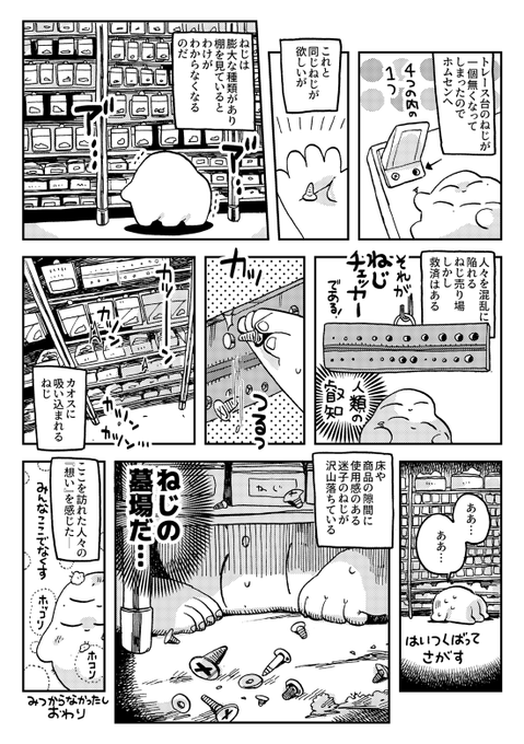 ねじ売り場日記です(ペーパーにのっけたやつ2) 