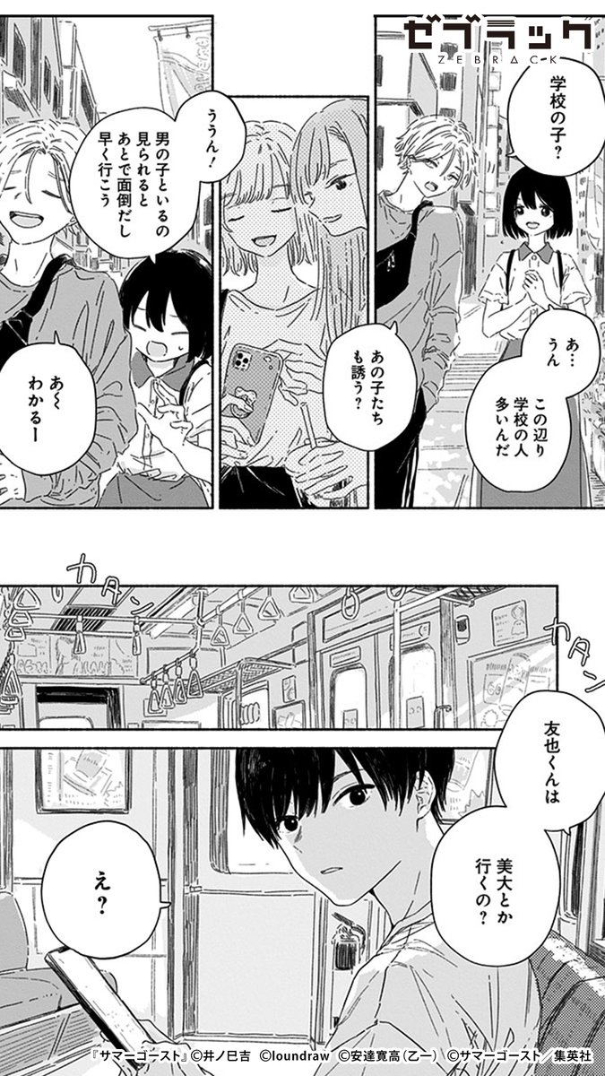 ネットで知り合った3人が、幽霊に会いに行く話(3/7)  #ゼブラック #PR #漫画が読めるハッシュタグ  ▼続きはゼブラックで 