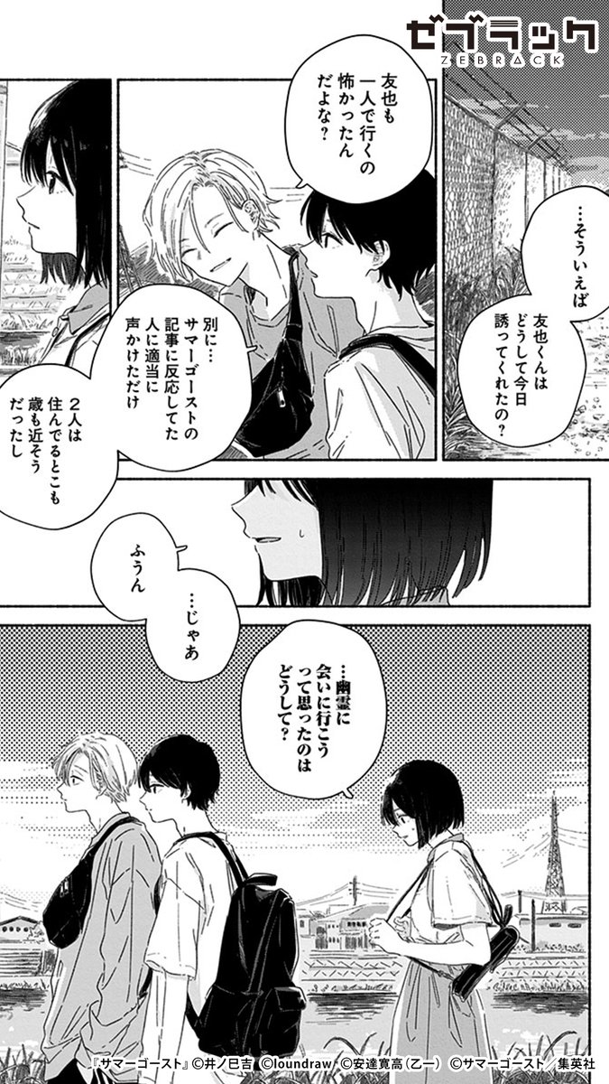 ネットで知り合った3人が、幽霊に会いに行く話(4/7)  #ゼブラック #PR #漫画が読めるハッシュタグ  ▼続きはゼブラックで 